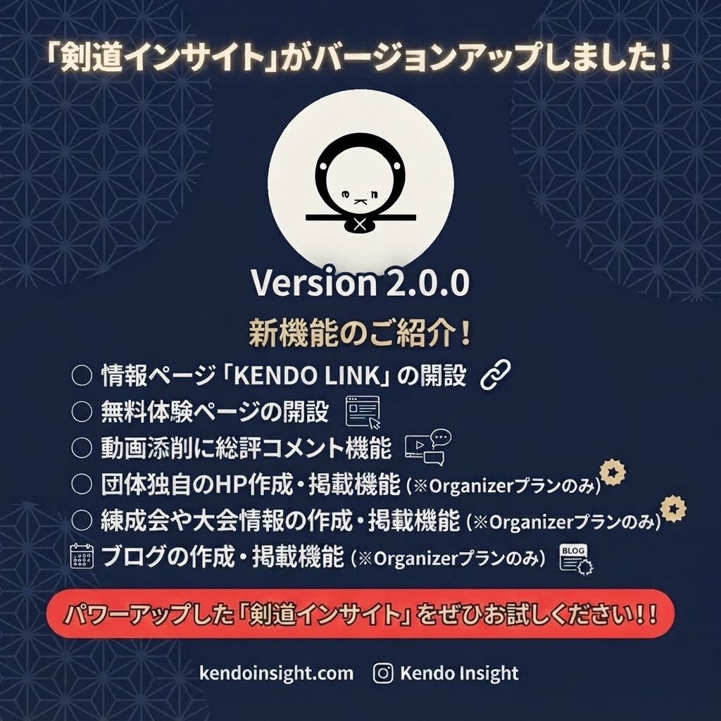 バージョン2.0.0にアップデート